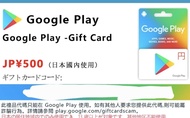 Google Play 禮品卡 JP¥500