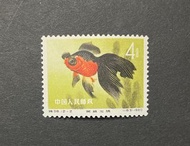 中國1960年金魚王特38一條