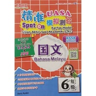 2026 精准 Spot On UASA 模拟测验 SJKC 六年级 Tahun 6 KSSR Semakan | Bahasa Cina BM BI Matematik Sains Sejarah 