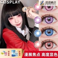 cos美瞳　年拋　顯色款　原神星野愛異瞳同款　蝴蝶戀二次元漫展cosplay　　大直徑