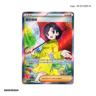 Parasol Lady CSV4C 151/129 Exclusive Awards Round SR S-Chinese Pokemon Card Game PTCG 2025-0726-14