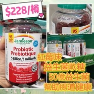 &lt;預購&gt; Jamieson Probiotic 益生菌軟糖 💥95粒💥