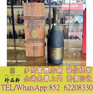 實體門市 免費上門：1974年人頭馬250周年紀念特級大香檳限量版，軒尼詩XO，洋酒，白蘭地，茅台酒，白酒，紅酒，威士忌，麥卡倫，軒尼詩 Hennessy，人頭馬 Remy Martin，馬爹利 Ma