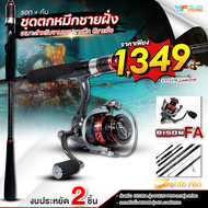 ชุดตกหมึก รอกสปิน BISON FA  2000 จับคู่ คันสปิน HYDRA  SQIUD PRO เหมาะสำหรับตกหมึก/ตกปลาชายฝั่ง ไมโค