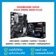 MAINBOARD (AM4) ASUS PRIME B550 PLUS - A0140772