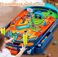 เครื่องพินบอลตั้งโต๊ะ Pinball Game ของเล่นเสริมพัฒนาการเด็กเล่นสนุกมีเสียงไฟกระพริบเล่นได้ทั้งเด็กแล
