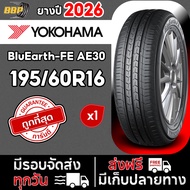 🔥ส่งฟรี🔥 YOKOHAMA 195/60R16 รุ่น BluEarth-FE AE30  ปี26 (1เส้น) เเถมฟรีจุ๊บลมยาง