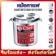 หม้อกาแฟสแตนเลส หม้อกาแฟโบราณ 3 ช่อง ตราหัวม้าลาย ไร้สารตะกั่ว เบอร์ 36 ซม