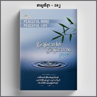 Myanmar Books Knowledge Experience ျမန္မာစာအုပ္ေကာင္းမ်ား Books