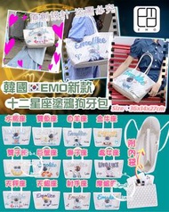 韓國🇰🇷EMO 新款 十二星座塗鴉狗牙包