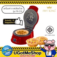 FRY KING เครื่องทำวาฟเฟิลถ้วย เครื่องทำขนม เครื่องทำวาฟเฟิล รุ่น FR-C10