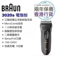 百靈牌 - 香港行貨二年保養 3系列 3020s ProSkin IPX7 親膚系列 充電式 乾濕兩用 電鬚刨