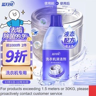 LP-8 From China🥜Blue Moon Liquid Washing Machine Cleaning Agent600g  Sterilization99.9%  Descaling and Odor Removal Wash