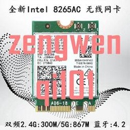 全新Intel 8265AC 7265NGW電競無線網卡5G筆記本電腦M2內置千兆【可開發票】