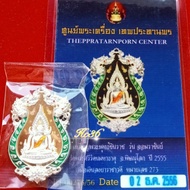 Phra Chinnaraj Jom Rachan 2555BE.