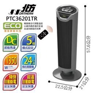 缺貨! 北方 NOTHERN 智慧型陶瓷遙控電暖器 PTC36201TR PTC3620TR 北方電暖器