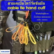 สายเคเบิ้ลไทร์รัดข้อมือ สายรัดข้อมือยุทธวิธี สายรัดข้อมือผู้ต้องหา Cable tie hand cuff (ส่งจากในไทย)
