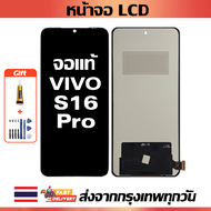 เหมาะสําหรับหน้าจอ LCD Vivo S16 Pro อุปกรณ์เสริมหน้าจอ LCD โทรศัพท์มือถือ หน้าจอ Vivo S16 Pro V2245A