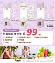 《Sanrio USB 便攜式果汁攪拌機》