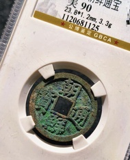 1423年＂（李朝）朝鮮通寶^冠軍分