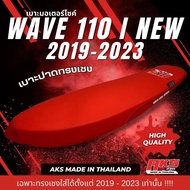 WAVE 110 I NEW 2019-2021 เบาะปาดทรงเชง ผ้าหนังเรเดอร์แดงสด AKS made in thailand