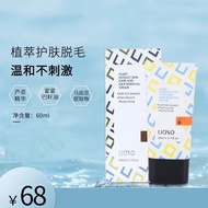【现货】UOSO臻皙植萃护肤脱毛膏女腋下全身腿毛唇部光滑皮肤温和不刺激hair removal cream