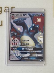 Ptcg 噴火龍 GX SSR
