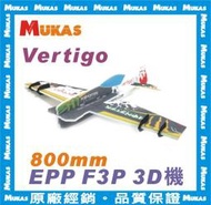 《 MUKAS 》Vertigo EPP F3P 3D板片身機(空機+五金)800mm