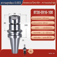 XJL ER หัวจับเครื่องมือ BT30 BT40 ​​อาเบอร์ ความแม่นยำสูง ER16 ER20 ER25 ER32 CNC Tool Holder