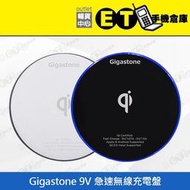 ET手機倉庫【Gigastone 9V 急速無線充電盤】GA-9600 黑（支援所有Qi標準Qi快充手機、現貨）附發票