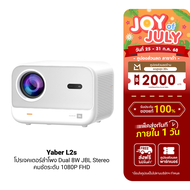 [ใช้คูปอง ลดเหลือ 6999 บ.] Yaber L2s โปรเจคเตอร์ ลําโพงJBL 700 ANSI Lumens Projector คมชัด 1080P -1Y