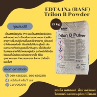 EDTA4Na (BASF) Trilon B Powder Tetrasodium EDTA (4Na)