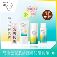 Sofina - SOFINA iP 亮肌抗斑護膚防曬乳霜套裝 SPF50+ PA++++