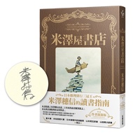 Yonezawa House Bookstore (Author Signature Edition)/Yonezawa Hosin eslite eslite [Pre-Order]