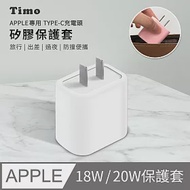 【Timo】APPLE 原廠18W/20W快充頭專用 Type-C /USB-C 純色矽膠防摔保護套- 白色