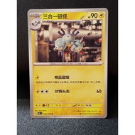 Pokemon card Chinese commonOriginal 151C magneton 151C 082/151