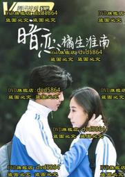 DVD 大陸劇【暗戀橘生淮南】2019年國語 /中字