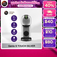 NESCAFE DOLCE GUSTO GENIO S TOUCH SILVER เครื่องชงกาแฟแบบแคปซูล รุ่น จีนีโอ้ เอส ทัช สีเงินด้าน รุ่น