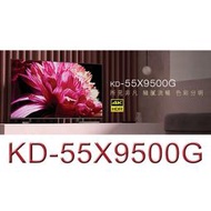 台中*崇仁視聽音響* SONY BRAVIA 【KD-55X9500G】直下式 4K WIFI 螢幕鏡射 智慧電視平台