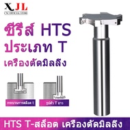XJL ด้ามมิลลิ่ง T-Slot มิลลิ่งแถบ ATS / HTS ศูนย์เครื่องจักรกลซีเอ็นซี Straight Shank Side Milling S