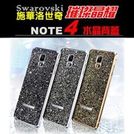 【限量】施華洛世奇 SAMSUNG Galaxy Note4/N910U 原廠璀璨晶耀水晶手機背蓋/手機殼/保護殼