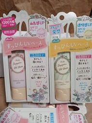 現貨日本Club Cosme素顏調色防曬隔離霜 24h Suppin UV Control Color Base SPF22 PA++ 30g  淡黃yellow/粉紅色pink
