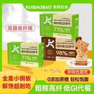 控糖减脂/低GI全麦饼干粗粮卡脂肪代餐饱腹无糖精0压缩解馋孕妇零食品热量4.7 Sugar control and fat reduction/low-GI whole wheat biscuits,