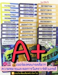 lzd 80 X8 sim card sim ais sim 12call ซิมมือถือ เบอร์มงคลเกรดA เบอร์เกรดดีมาก เลขมงคล  เบอร์สวย ซิมม