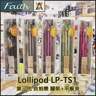 輝馳 Faith【 新款 第三代 Lollipod LP-TS1 自拍樂 腳架+平板夾 】自拍 平板夾 手機夾 手機座 直播 # 薄荷綠