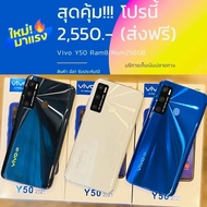 โทรศัพท์มือถือราคาถูก vivo Y50 (แรม8+128GB) รับประกัน 1 ปี จอหยดน้ำ 6.4" รองรับ 5G Android 11 แท้ ใช้แอพธนาคารได้ แบต3700mAh (แสกน