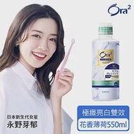 Ora2 極緻亮白雙效漱口水550ml-花香薄荷