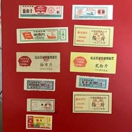 毛主席語錄糧丶布票(每張)