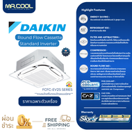 ⚡ส่งฟรี ⚡แอร์ฝังในฝ้ากระจายลมรอบทิศทาง แอร์ Daikin (ไดกิ้น) Round Flow Cassette Inverter (FCFC-EV2S) เฉพาะตัวเครื่องเท่านั้น