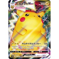 Pikachu VMAX / Pikachu VMAX 【RRR】 {s4} [s4] Pokemon Card Game Single Card / 14485